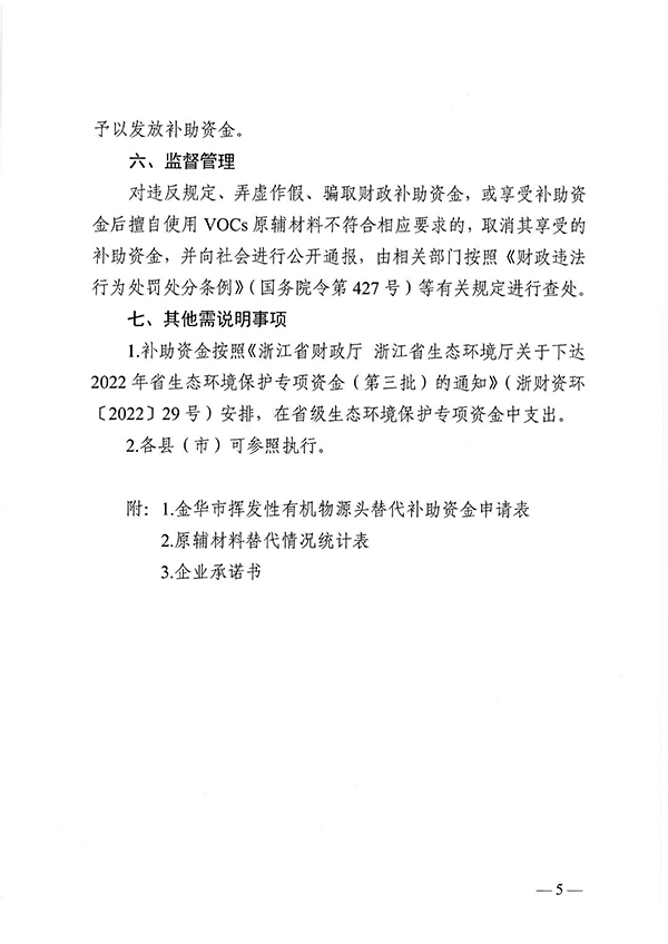 金华市区挥发性有机物源头替代项目专项补助指导意见